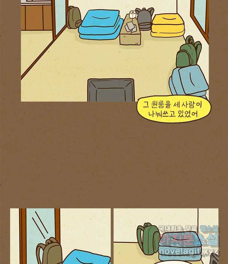반지하셋방 289화 아빠의 숙소 3