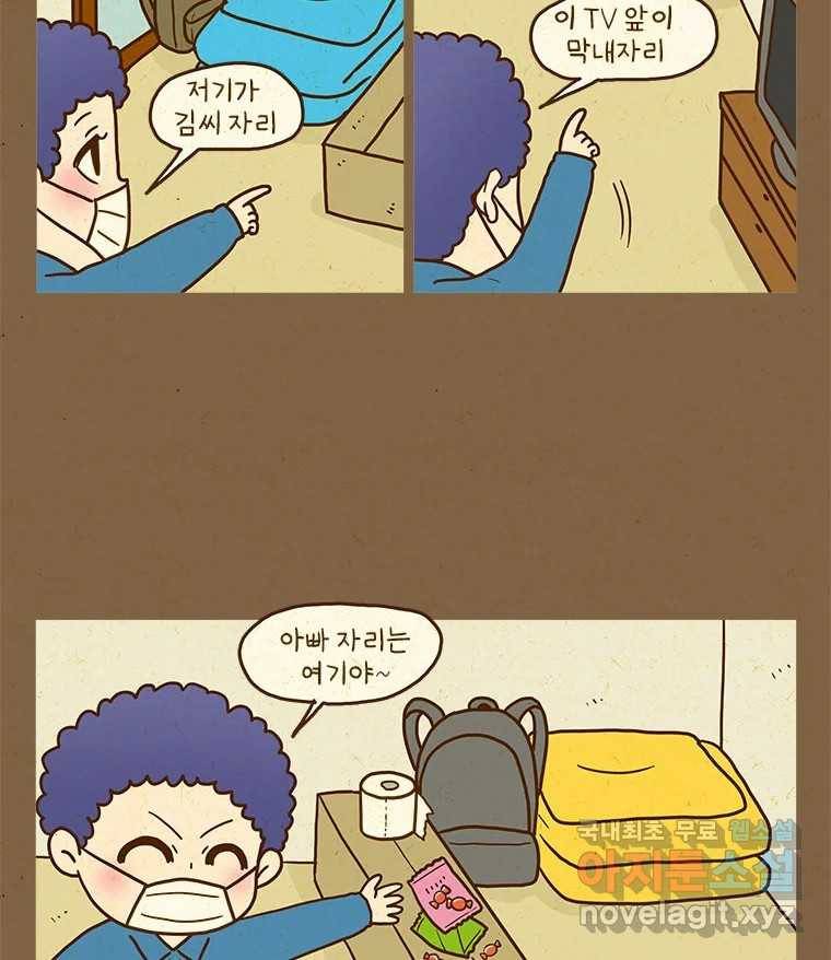 반지하셋방 289화 아빠의 숙소 4