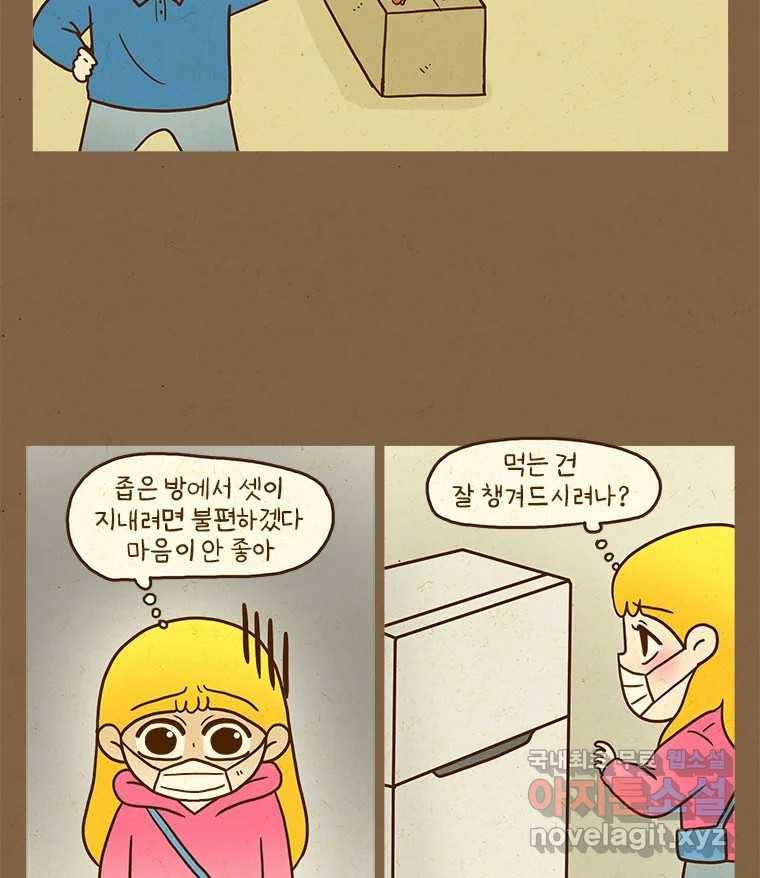 반지하셋방 289화 아빠의 숙소 5