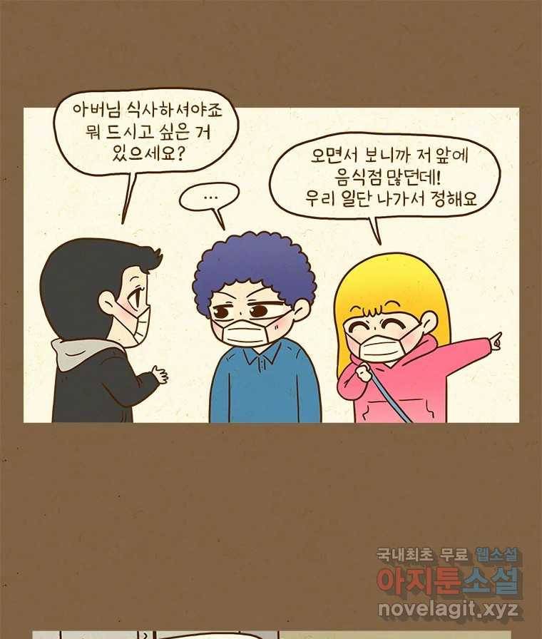 반지하셋방 289화 아빠의 숙소 7