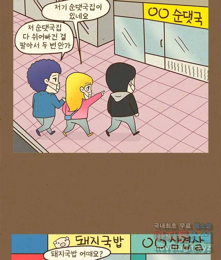 반지하셋방 289화 아빠의 숙소 8