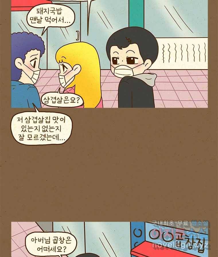 반지하셋방 289화 아빠의 숙소 9