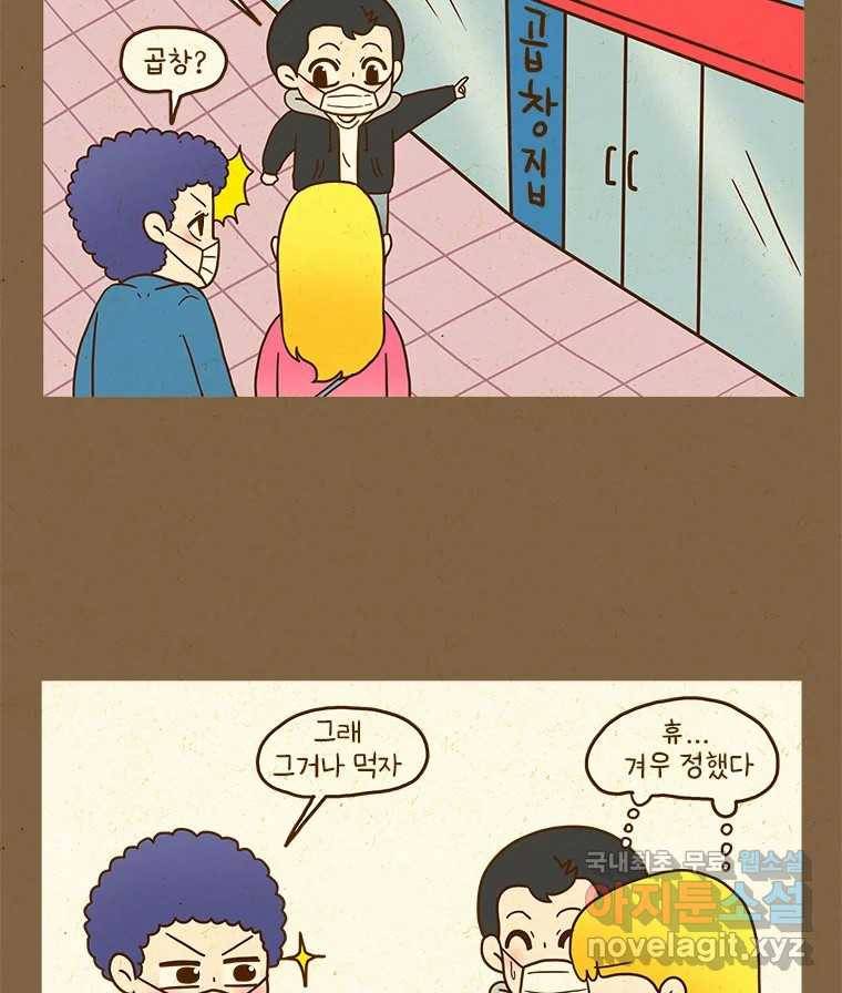 반지하셋방 289화 아빠의 숙소 10