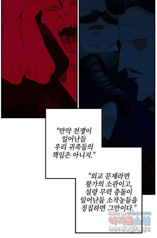 에보니 100화 5