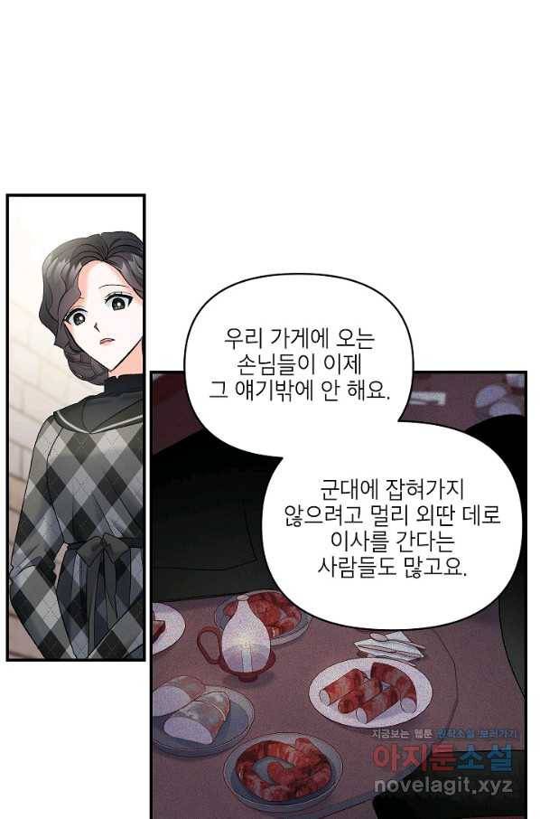 에보니 100화 9