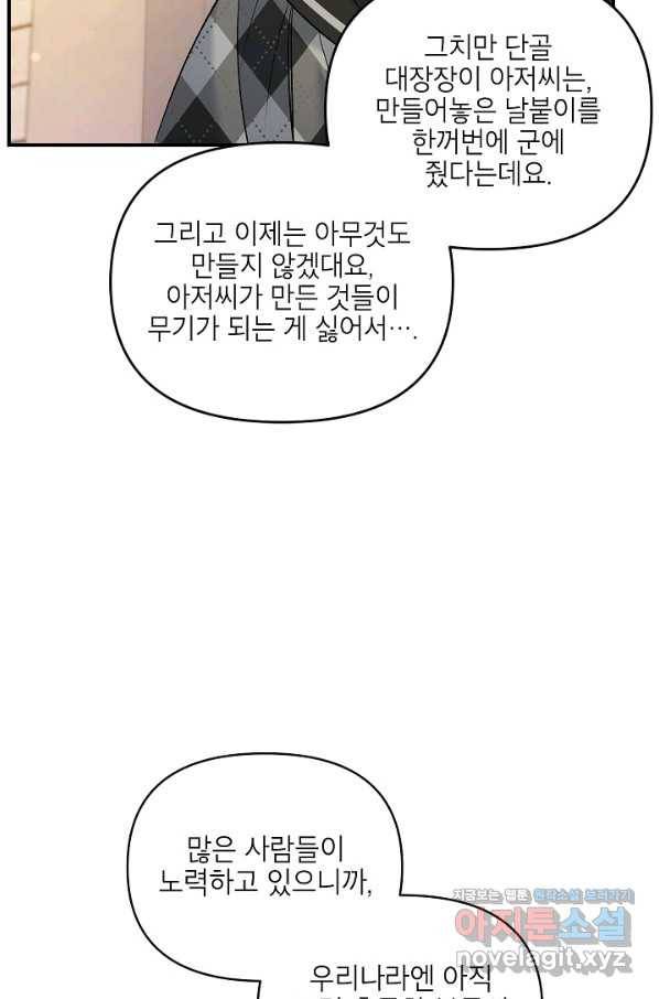 에보니 100화 11