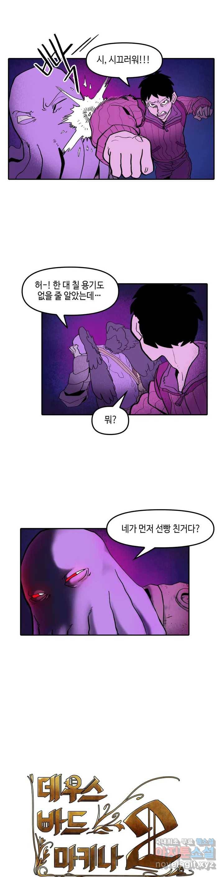 데우스 바드 마키나 2 40화 4