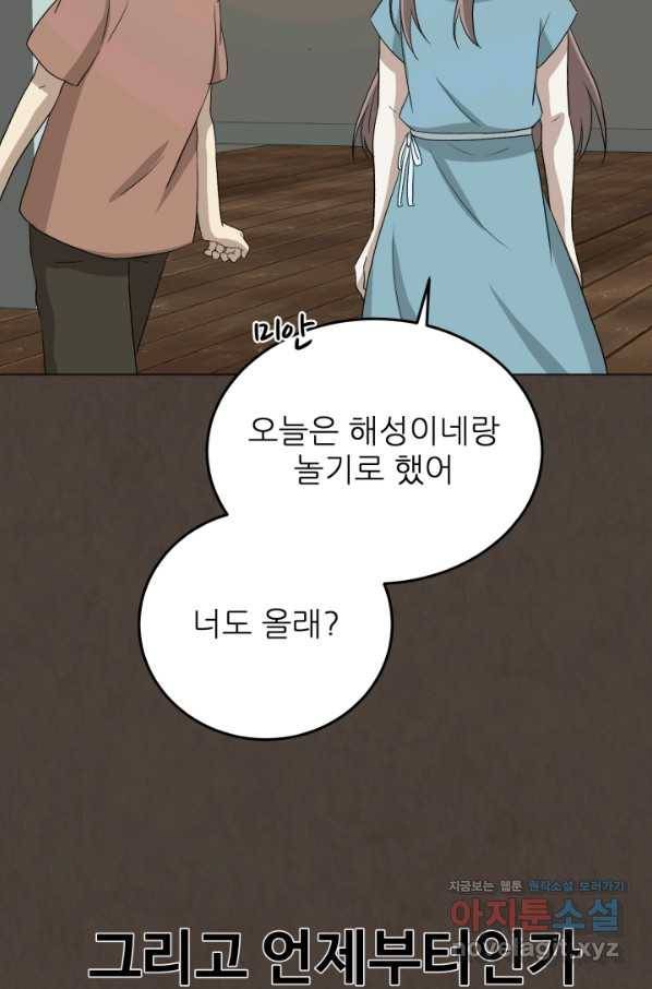 기억의 밤 55화 4