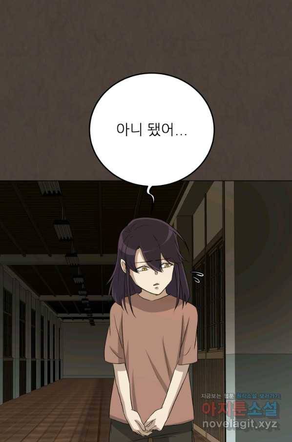 기억의 밤 55화 5