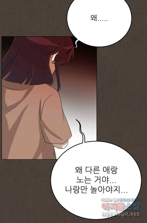 기억의 밤 55화 8