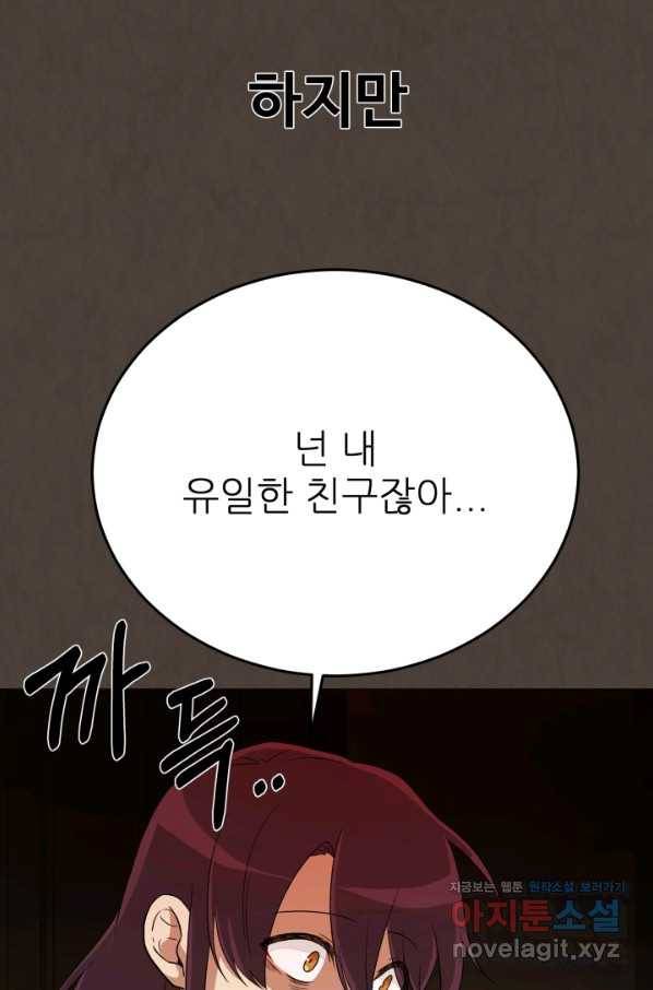 기억의 밤 55화 9