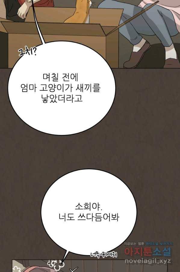 기억의 밤 55화 19