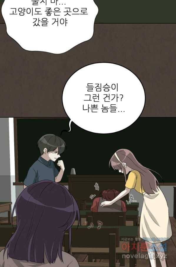 기억의 밤 55화 36