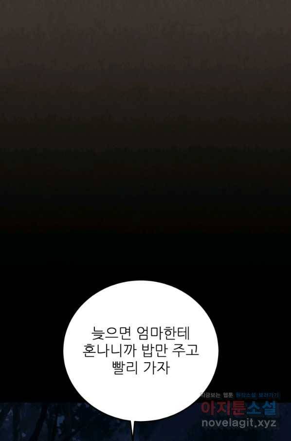 기억의 밤 55화 39