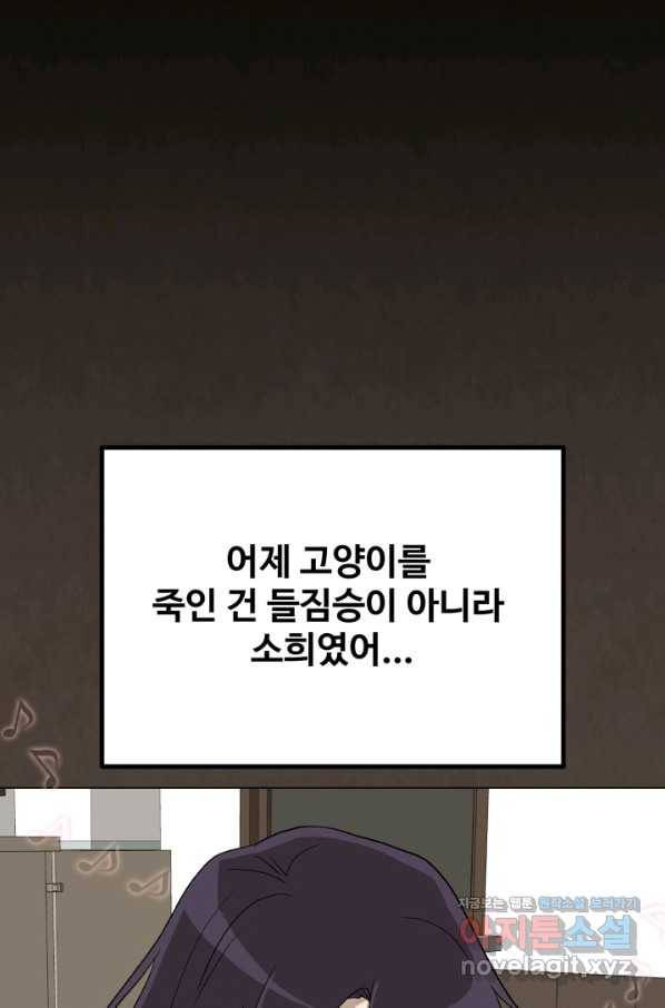 기억의 밤 55화 45