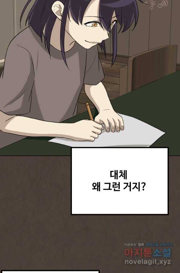 기억의 밤 55화 46