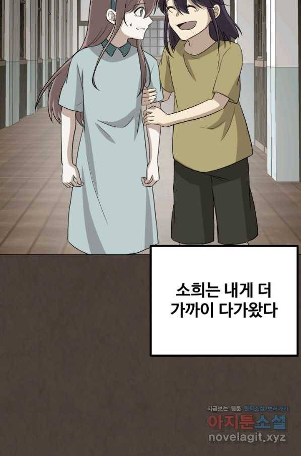 기억의 밤 55화 49