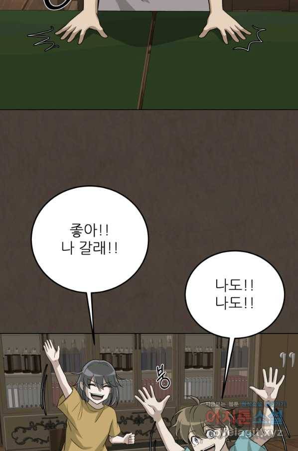 기억의 밤 55화 51