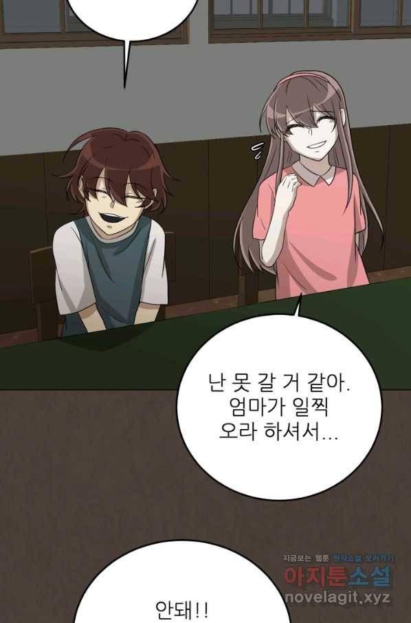기억의 밤 55화 54