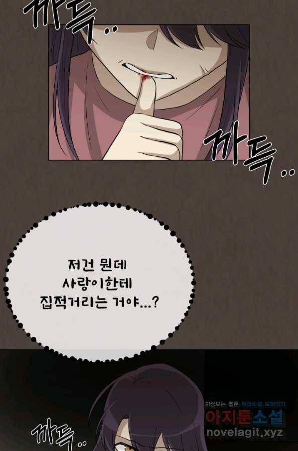 기억의 밤 55화 56