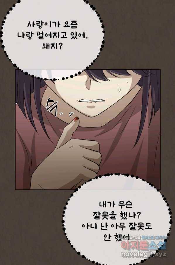 기억의 밤 55화 58