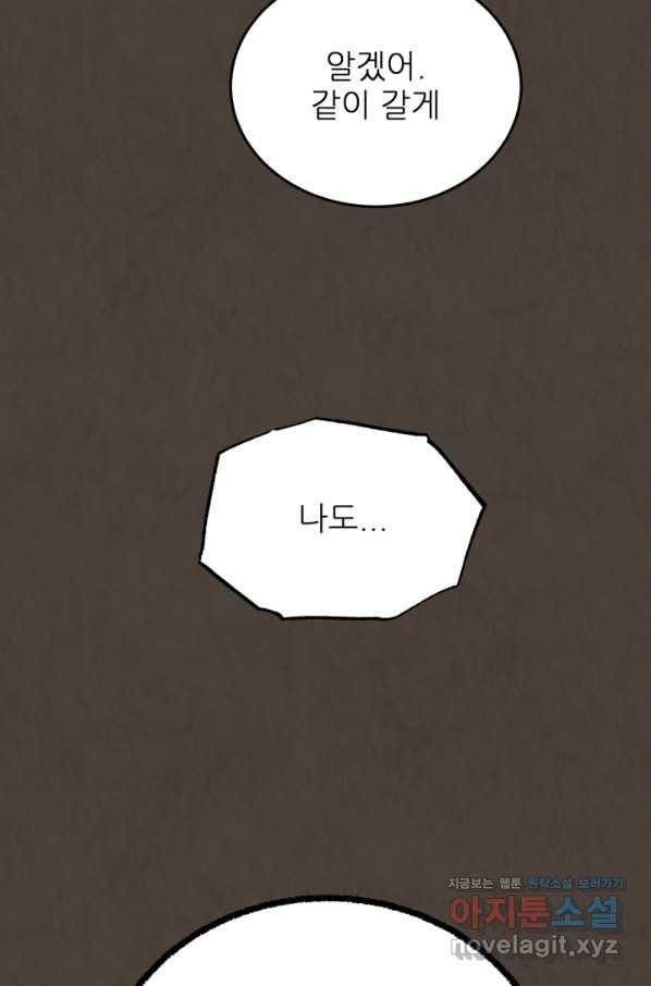 기억의 밤 55화 60