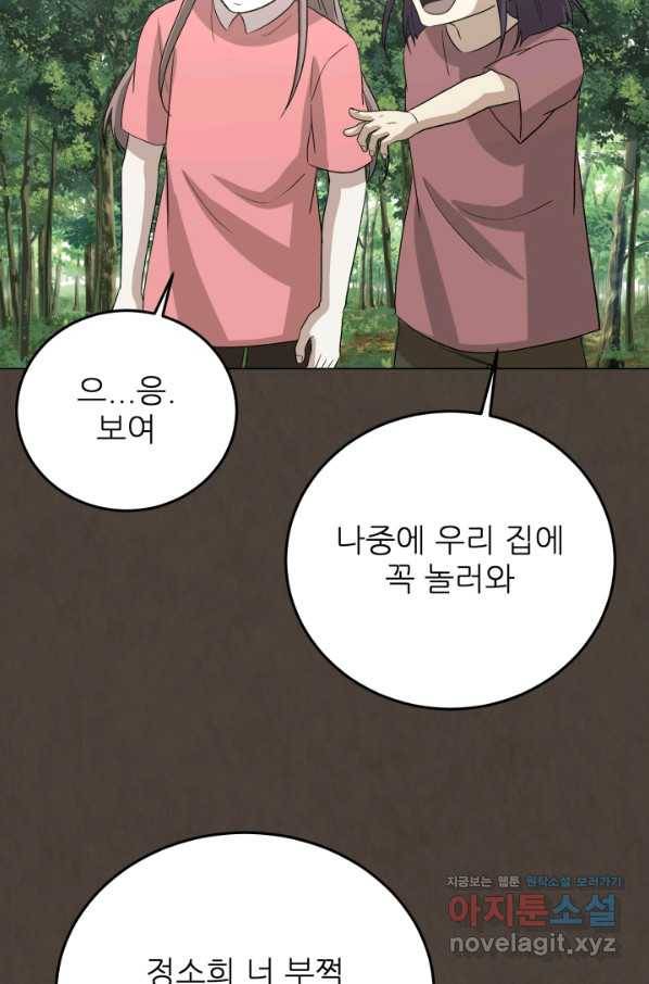 기억의 밤 55화 70