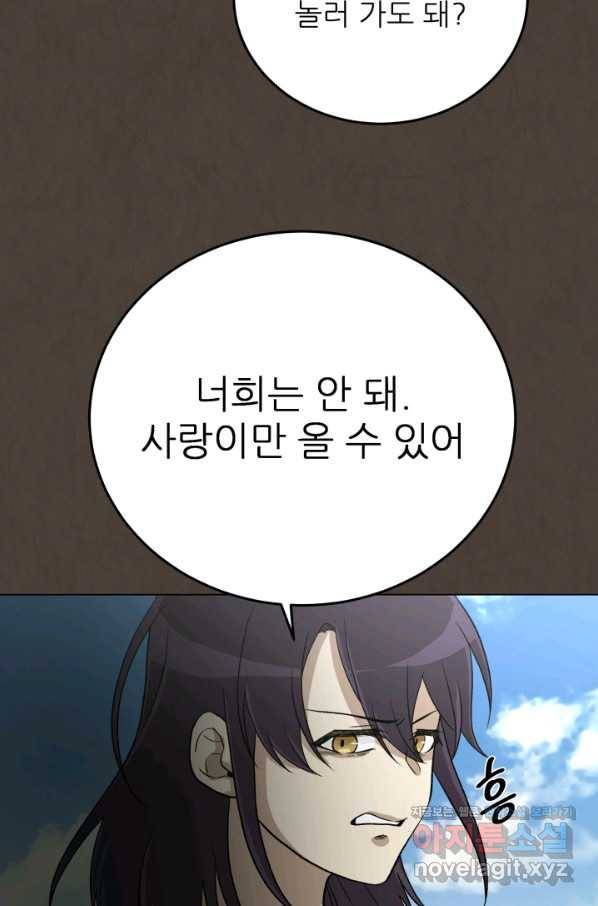 기억의 밤 55화 72