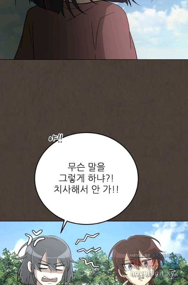 기억의 밤 55화 73