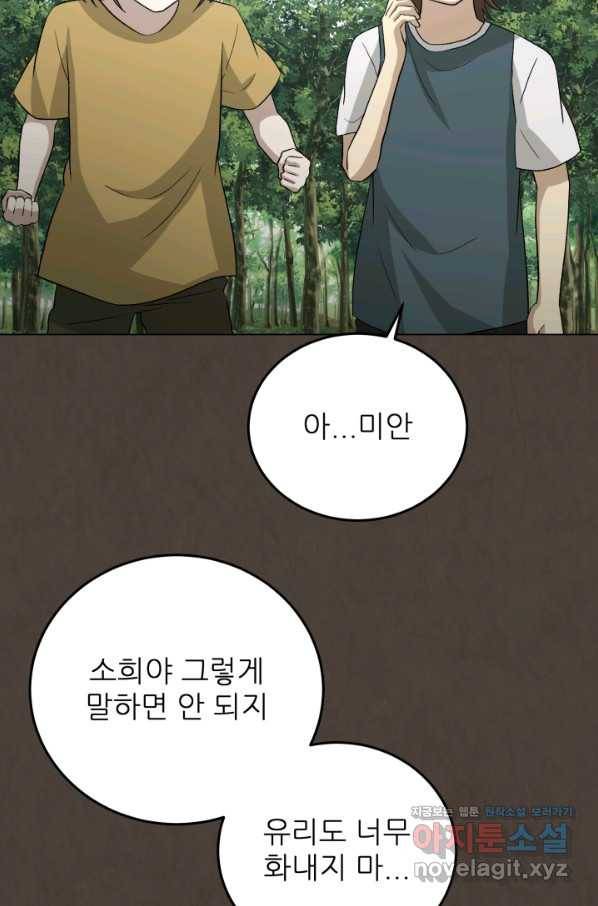 기억의 밤 55화 74