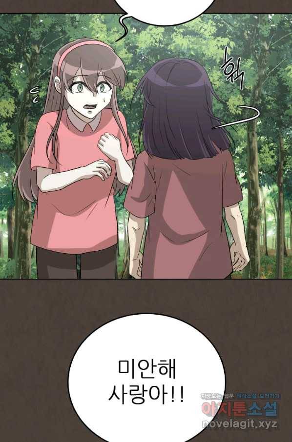기억의 밤 55화 75