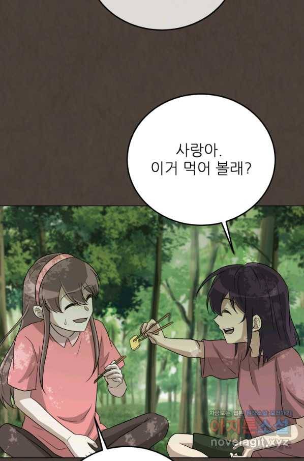 기억의 밤 55화 79