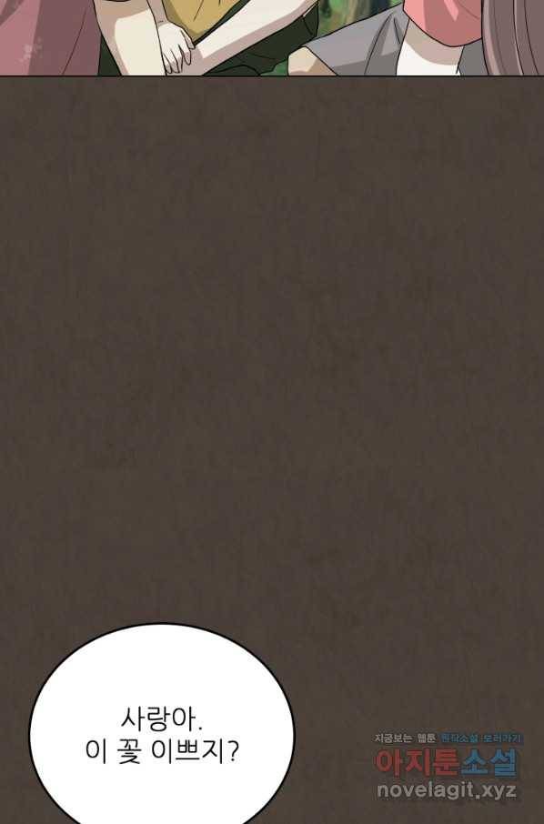 기억의 밤 55화 81