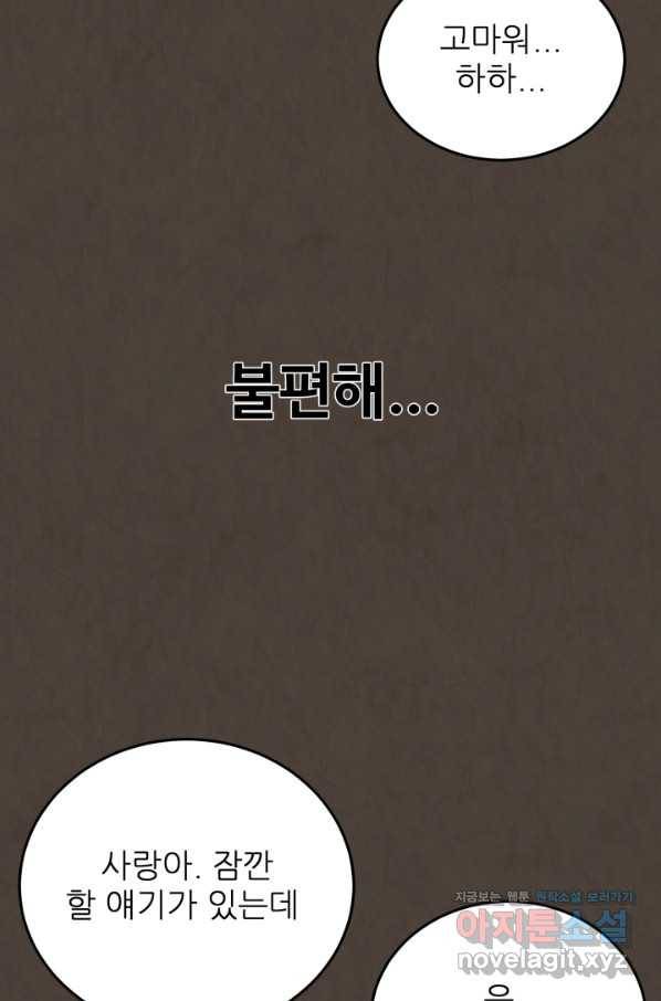 기억의 밤 55화 83