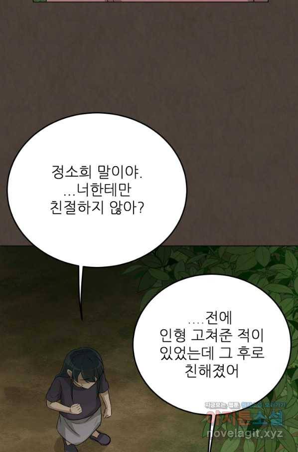 기억의 밤 55화 87