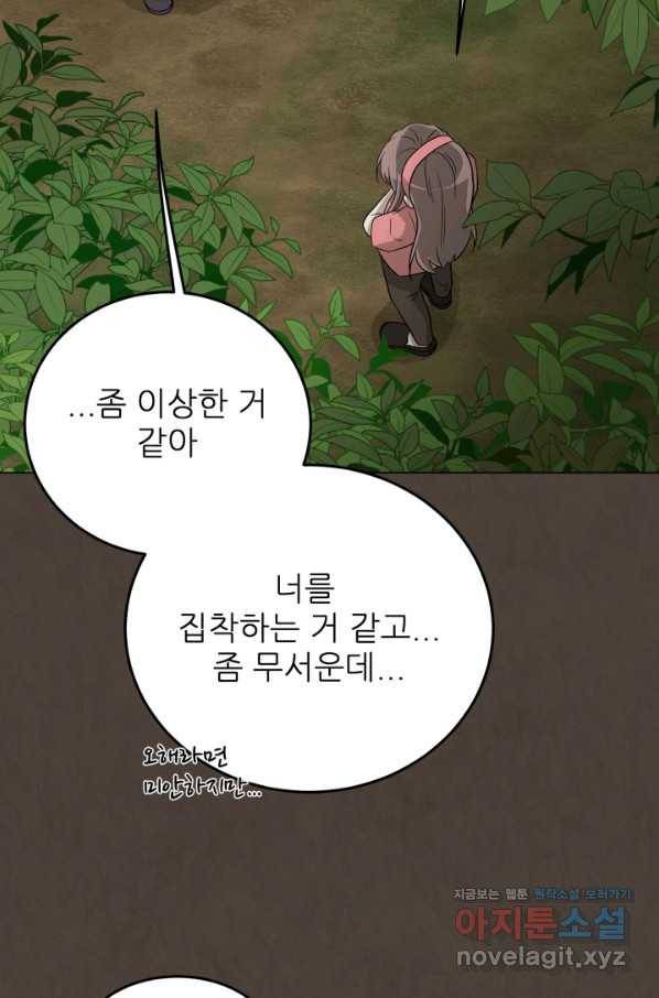 기억의 밤 55화 88