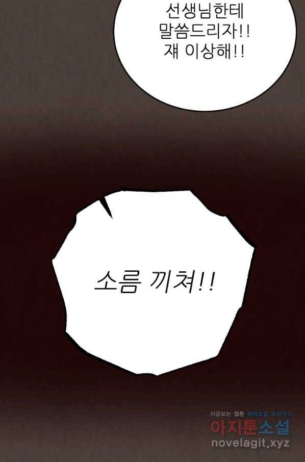 기억의 밤 55화 91