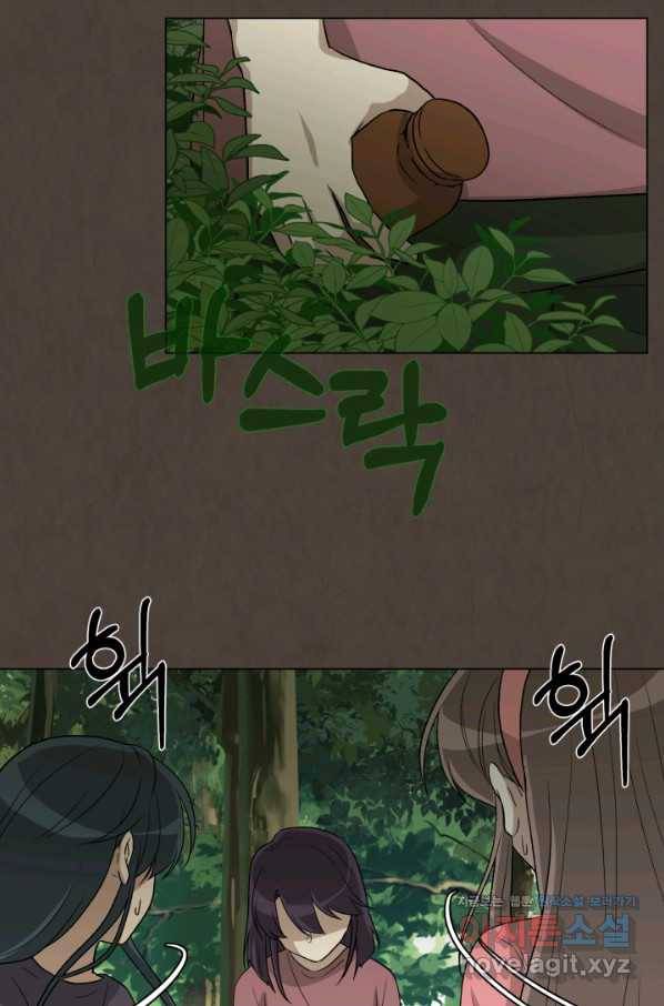 기억의 밤 55화 92