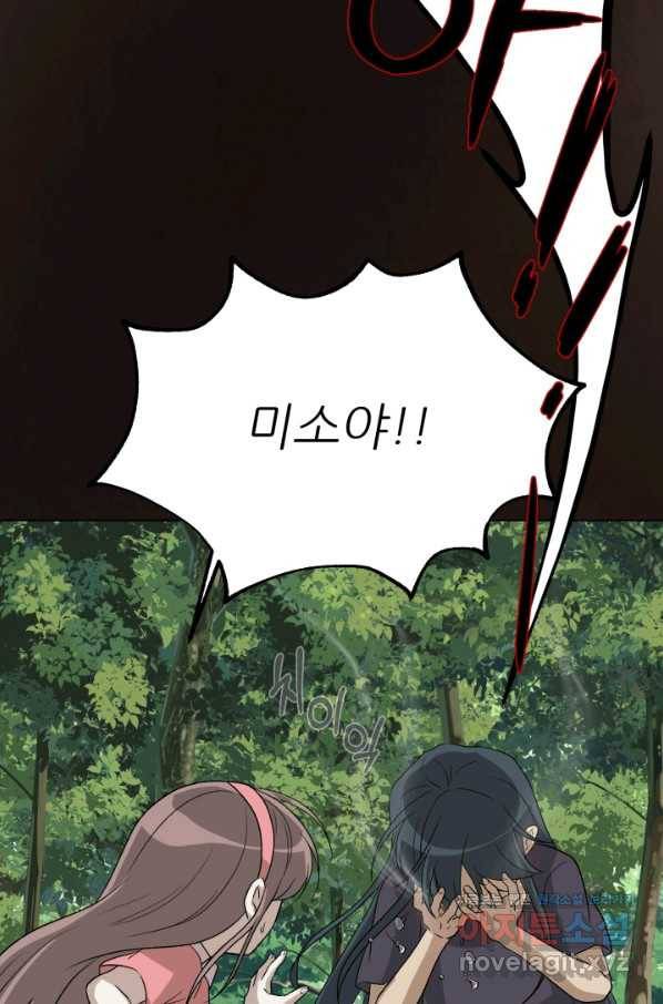 기억의 밤 55화 97