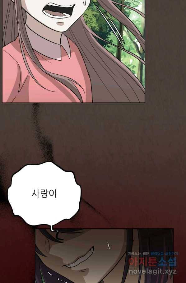 기억의 밤 55화 99