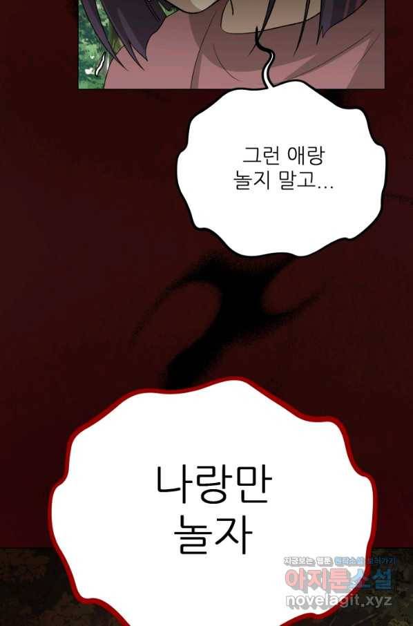 기억의 밤 55화 100