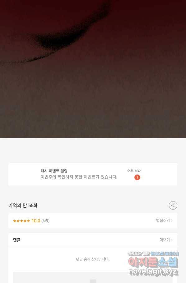 기억의 밤 55화 102