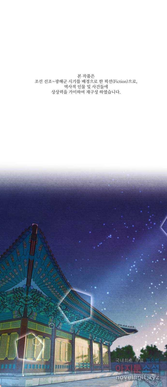광해의 연인 77화 1