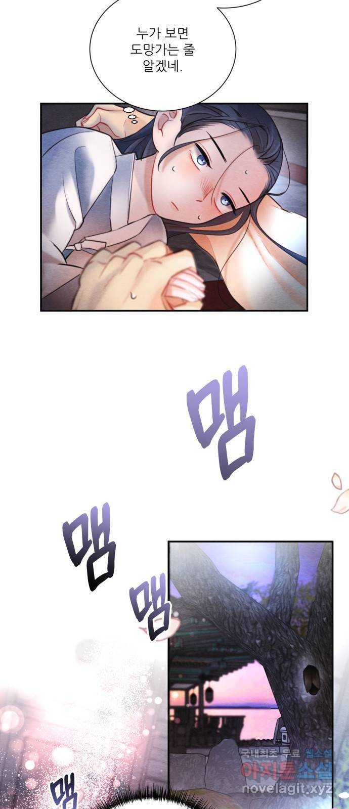 광해의 연인 77화 4