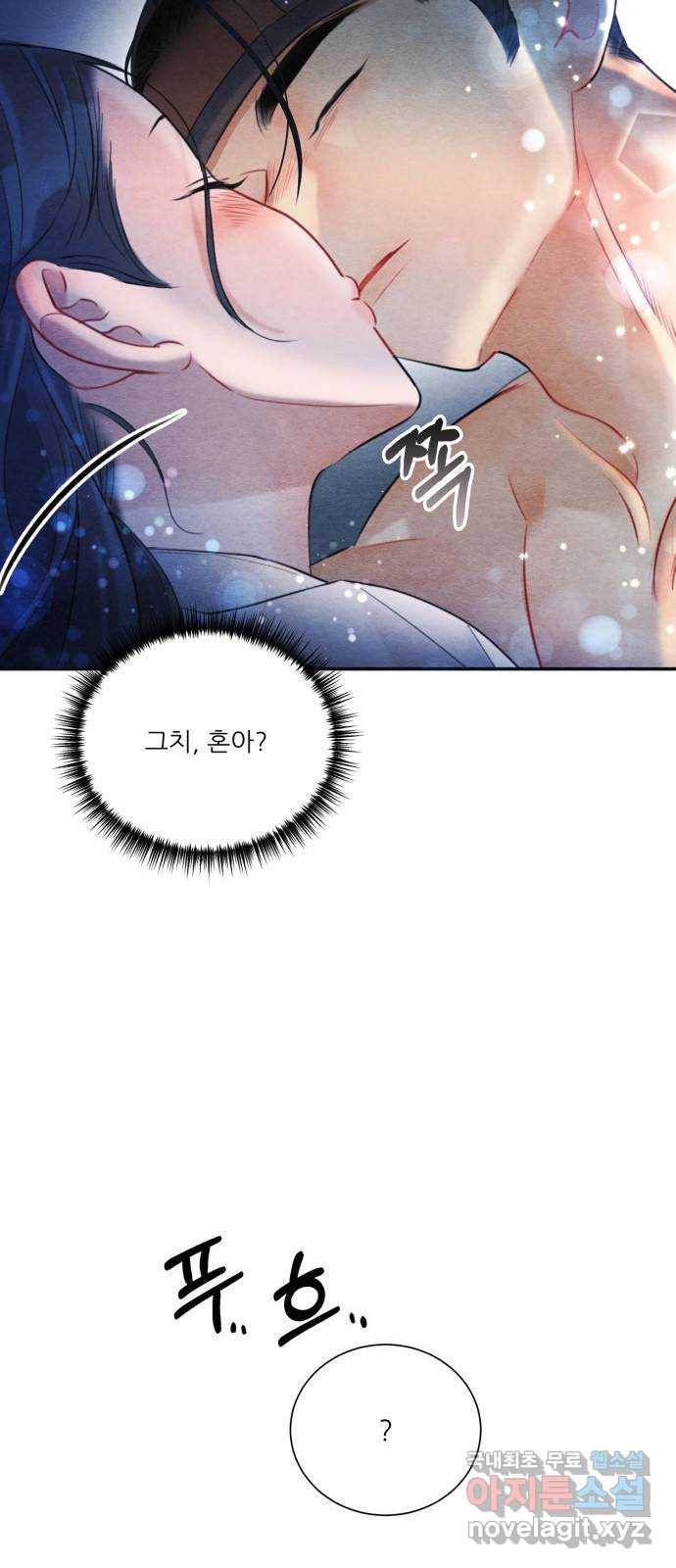 광해의 연인 77화 7