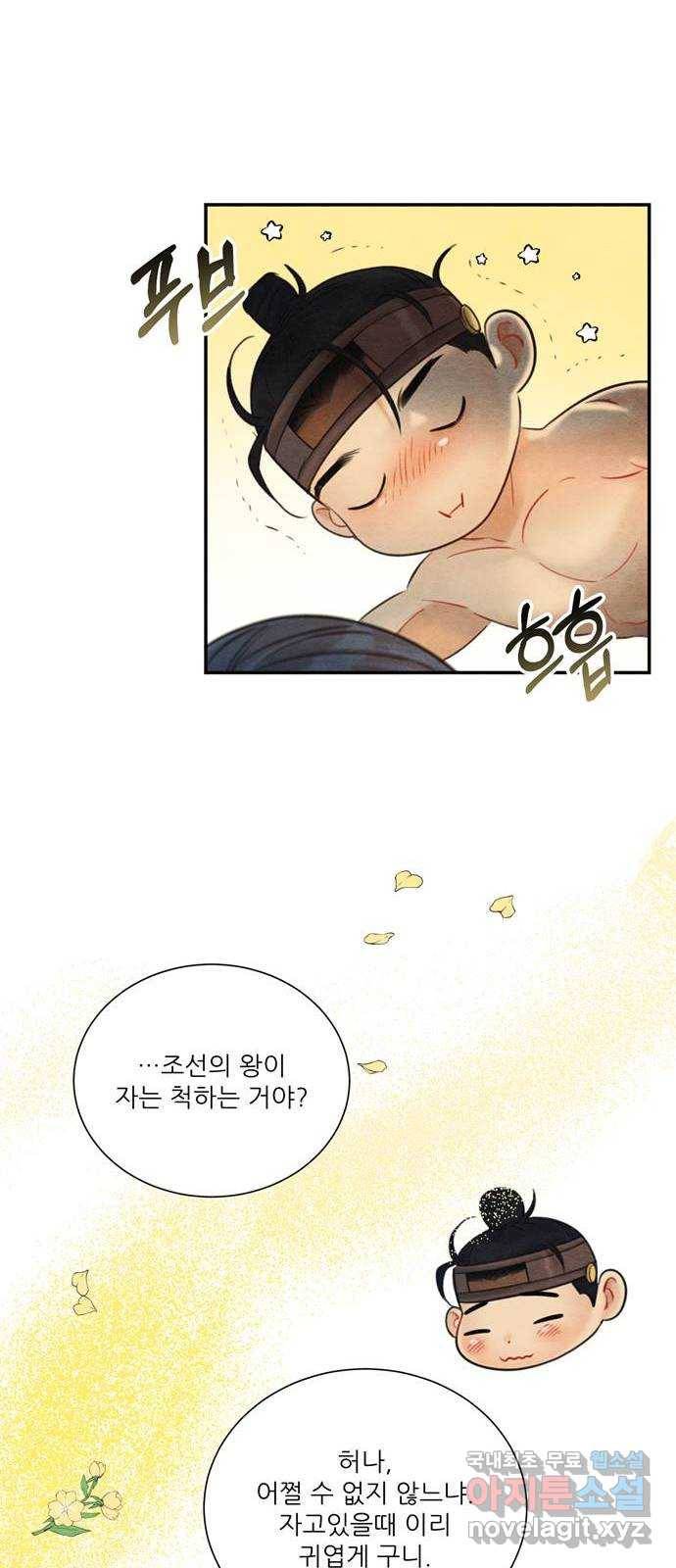 광해의 연인 77화 8