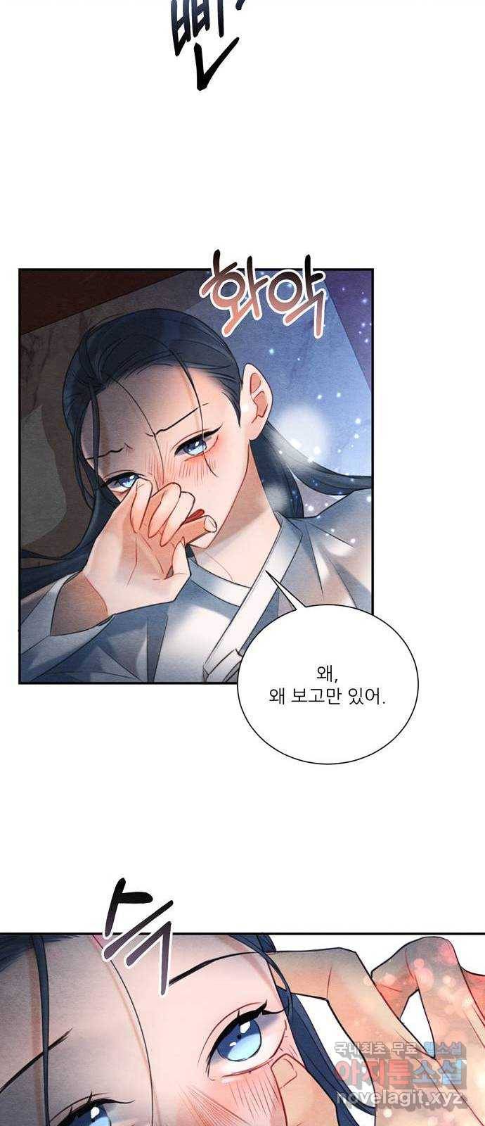 광해의 연인 77화 12