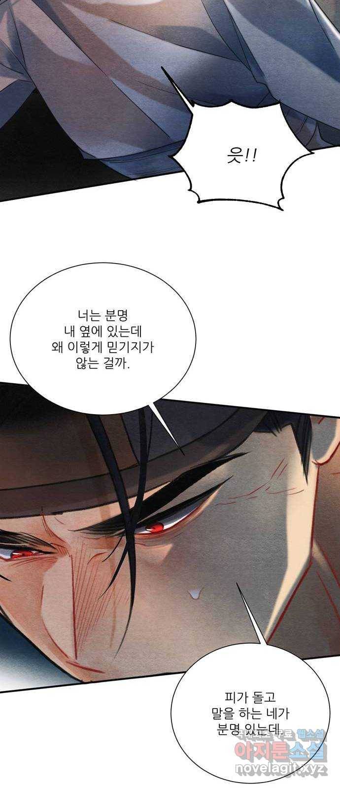 광해의 연인 77화 15