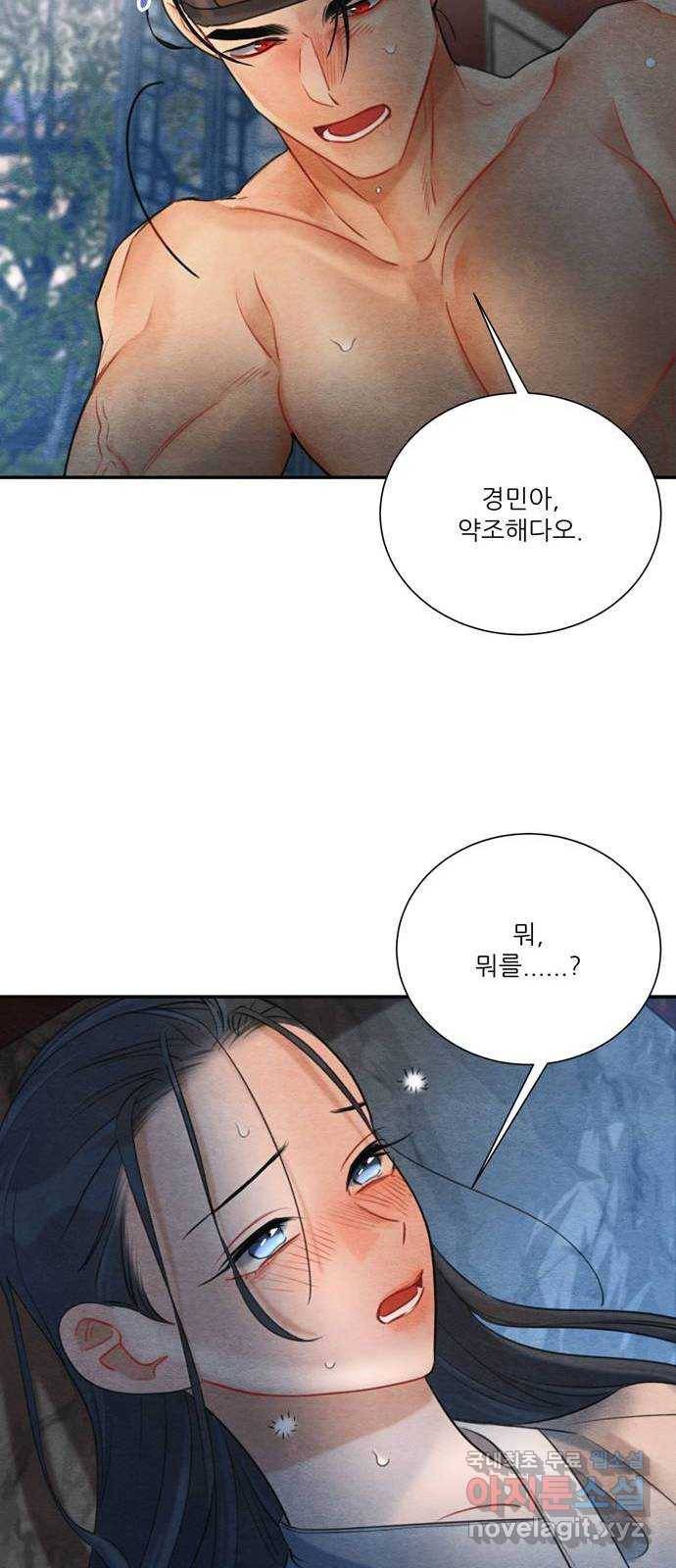 광해의 연인 77화 18