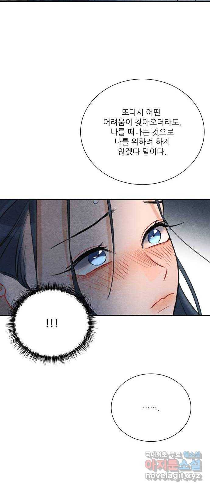 광해의 연인 77화 19